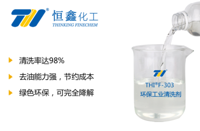 環(huán)保清洗劑