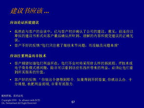 德勤管理咨詢 程序、技能與信息化支持
