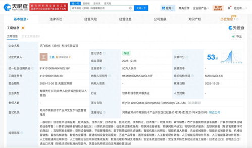 科大訊飛鄭州布局 成立新科技公司，深耕智能機(jī)器人研發(fā)與信息技術(shù)咨詢